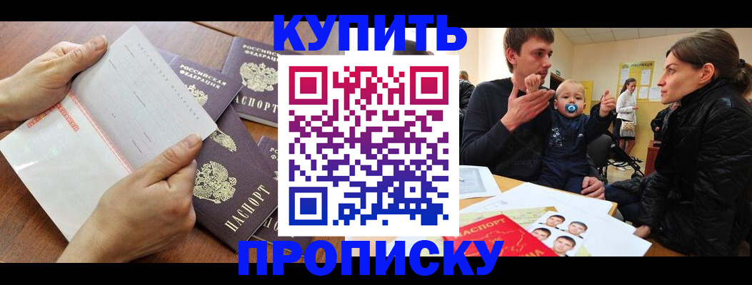 прописка для кредита в Черногорске